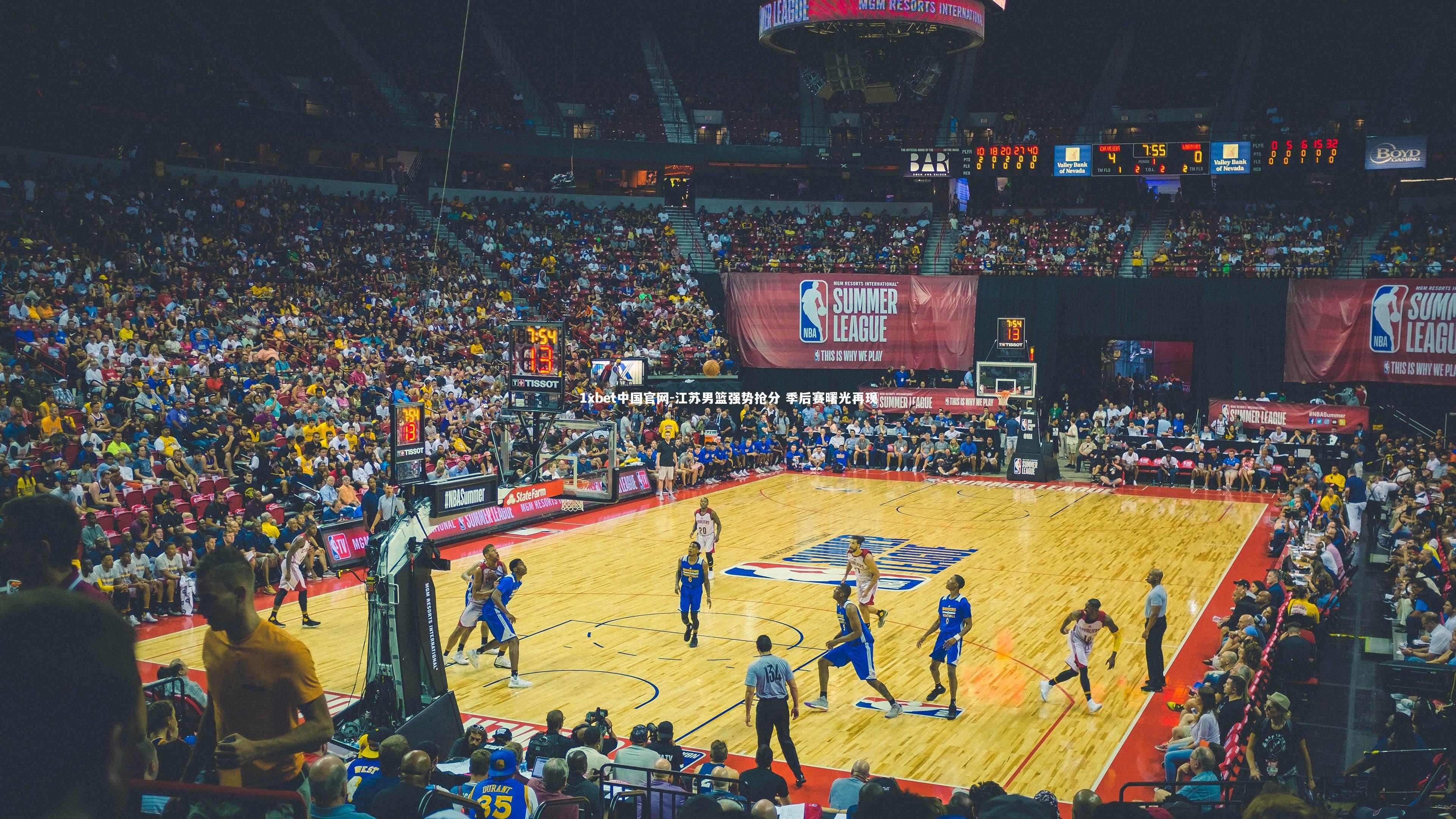 1xbet中国官网-江苏男篮强势抢分 季后赛曙光再现