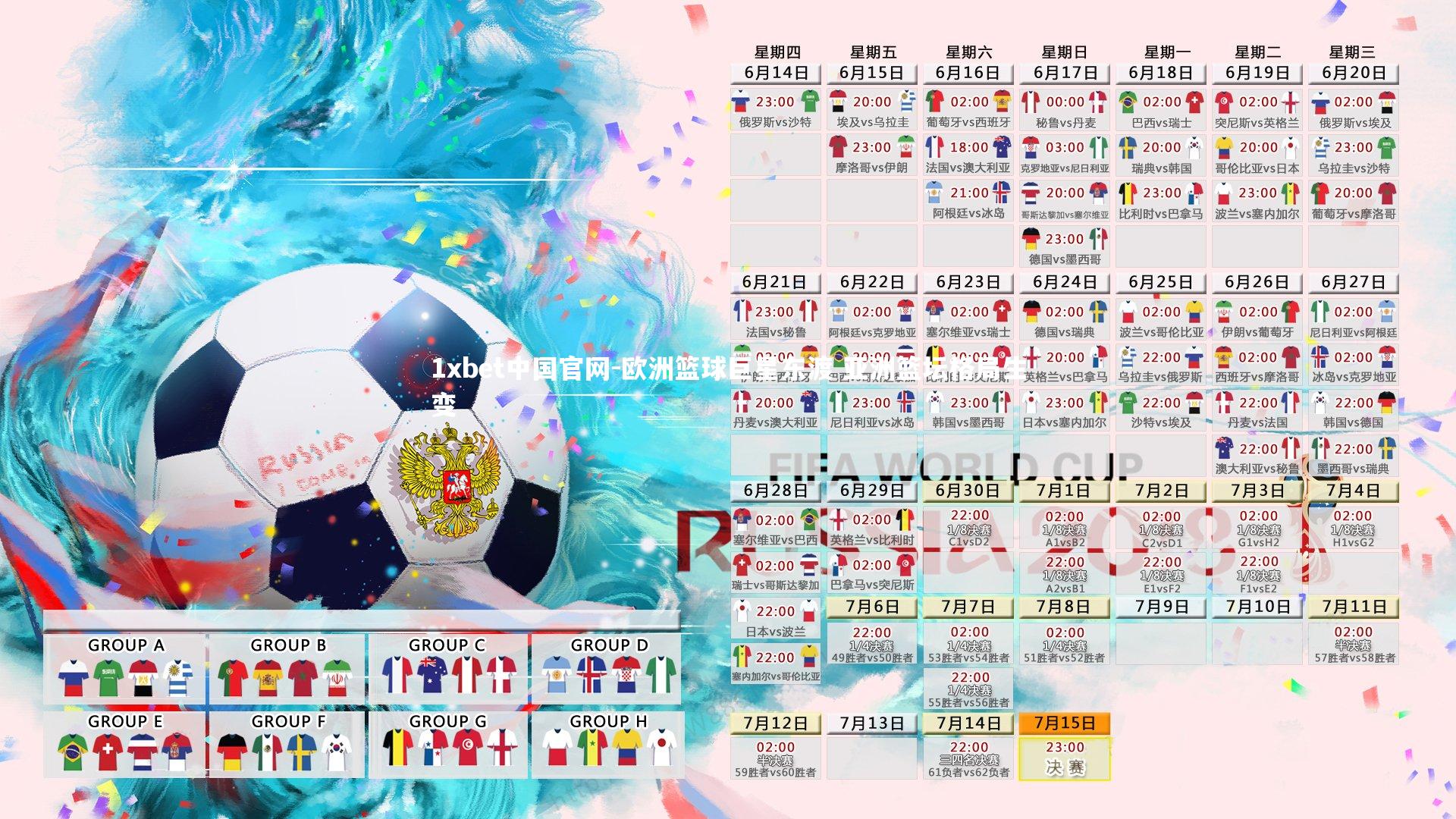 1xbet中国官网-欧洲篮球巨星东渡 亚洲篮坛格局生变