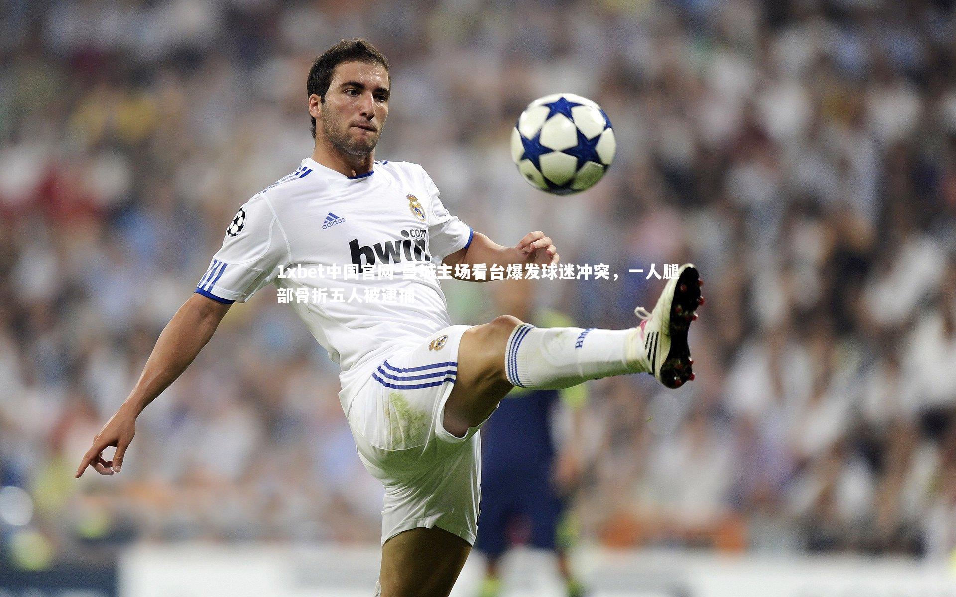 曼城主场看台爆发球迷冲突，一人腿部骨折五人被逮捕