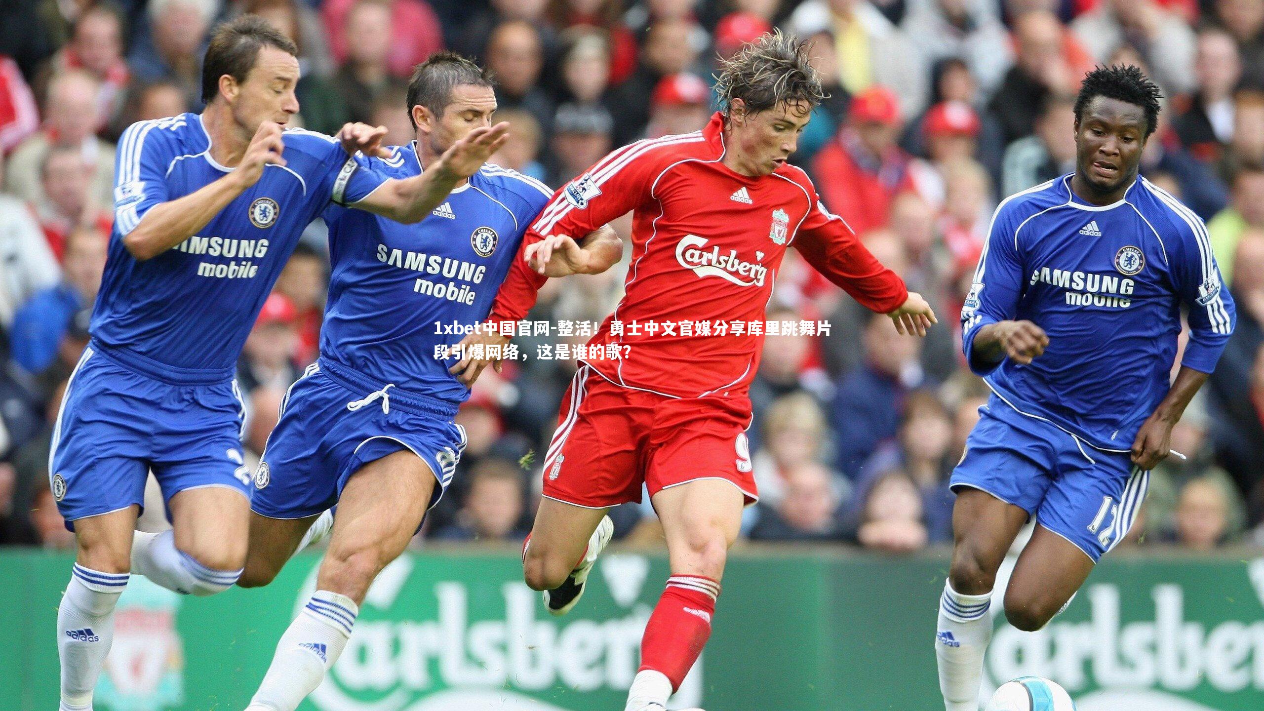 整活！勇士中文官媒分享库里跳舞片段引爆网络，这是谁的歌？