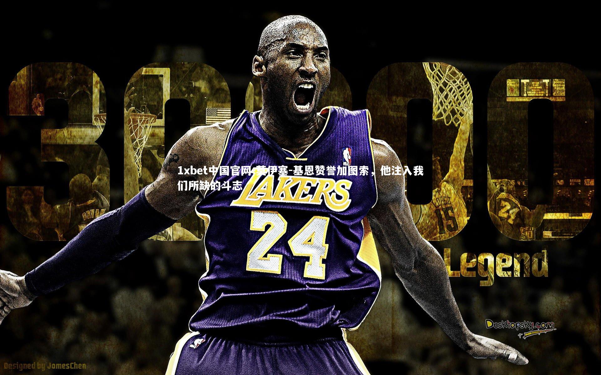 莫伊塞-基恩赞誉加图索，他注入我们所缺的斗志